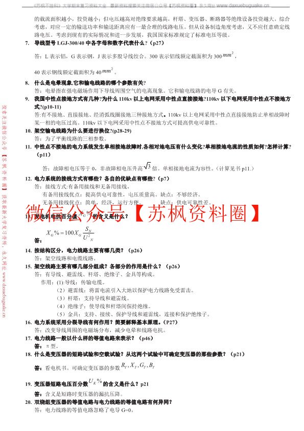 电力系统分析